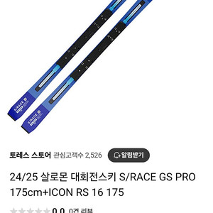 살로몬스키 2425 srace gs pro + icon16 rs 175r15