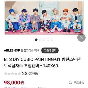 BTS 큐빅 페인팅 , 나무틀 트레이 포함 세트 온라인최저가 98000원