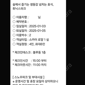 휘닉스평창 콘도 스카이로얄(40평형) 1월3일(금)~5일(일) 2박