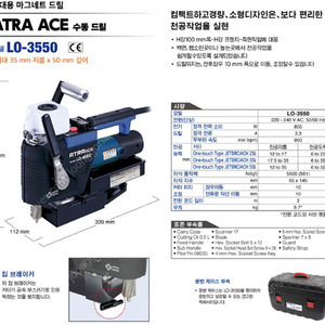 니토 마그네틱드릴 LO-3550(소형) 판매 올립니다.