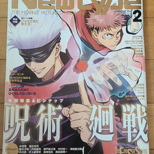 일본원서 뉴타입 Newtype 2021 2월호