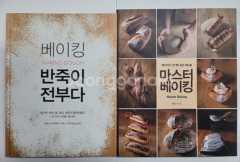 베이킹 반죽이 전부다. 마스터 베이킹 구움과자의 세계 ...--1