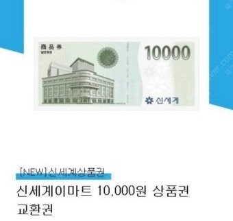 이마트 만원 상품권--0