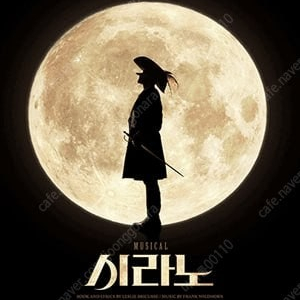 뮤지컬 < 시라노 > 12월28일 VIP석 티켓 판매합니다