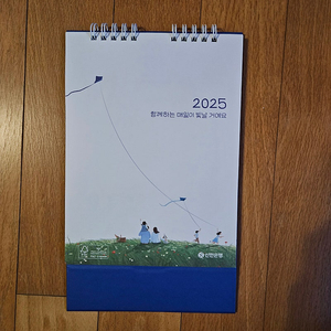 2025년 신한은행 탁상달력