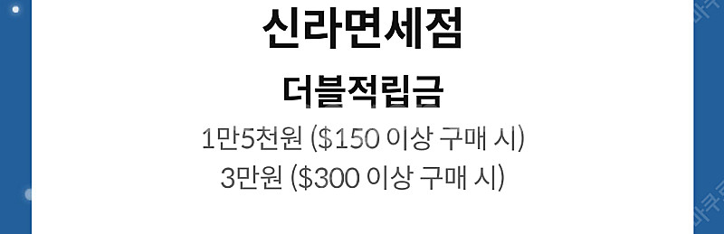 신라면세점 더블적립금 & 크록스 만오천원 & 추억의 국...--0