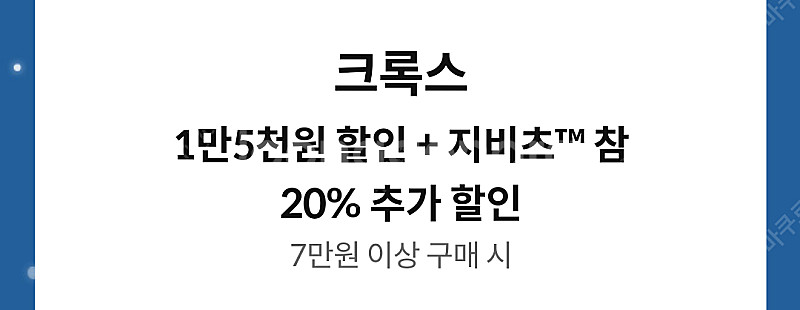 신라면세점 더블적립금 & 크록스 만오천원 & 추억의 국...--2