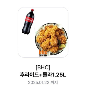 bhc 후라이드 + 콜라 1.25