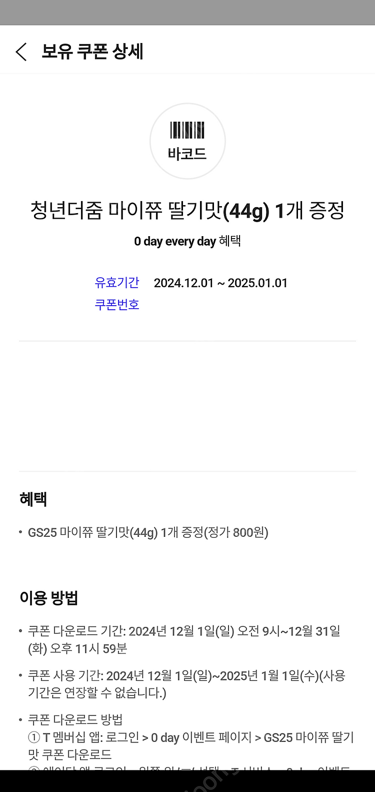 gs25 마이쮸 딸기맛 2개 700원 판매--0