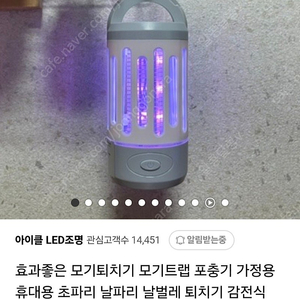 캠핑용 가정용 초파리 모기 트랩