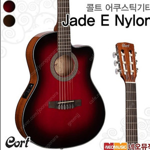 콜트 클래식 기타 jade e nylon