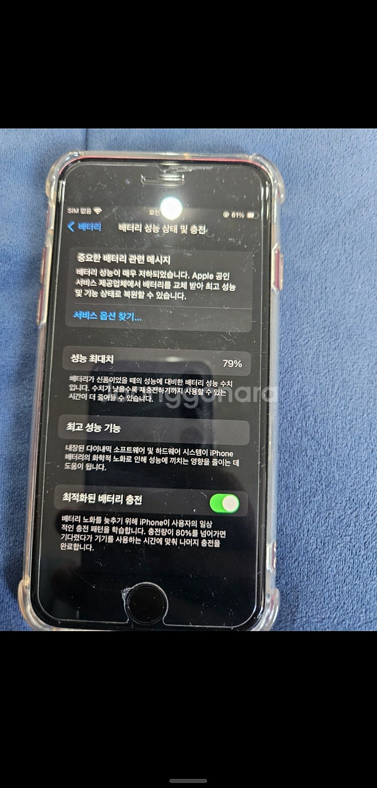 아이폰 se3 64g 레드 79프로 22만원--0