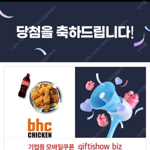 BHC 후라이드+콜라 기프티콘 17,000원에 팝니다