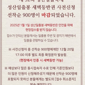 25년 제주도 성산일출축제 새벽등반권 팝니다