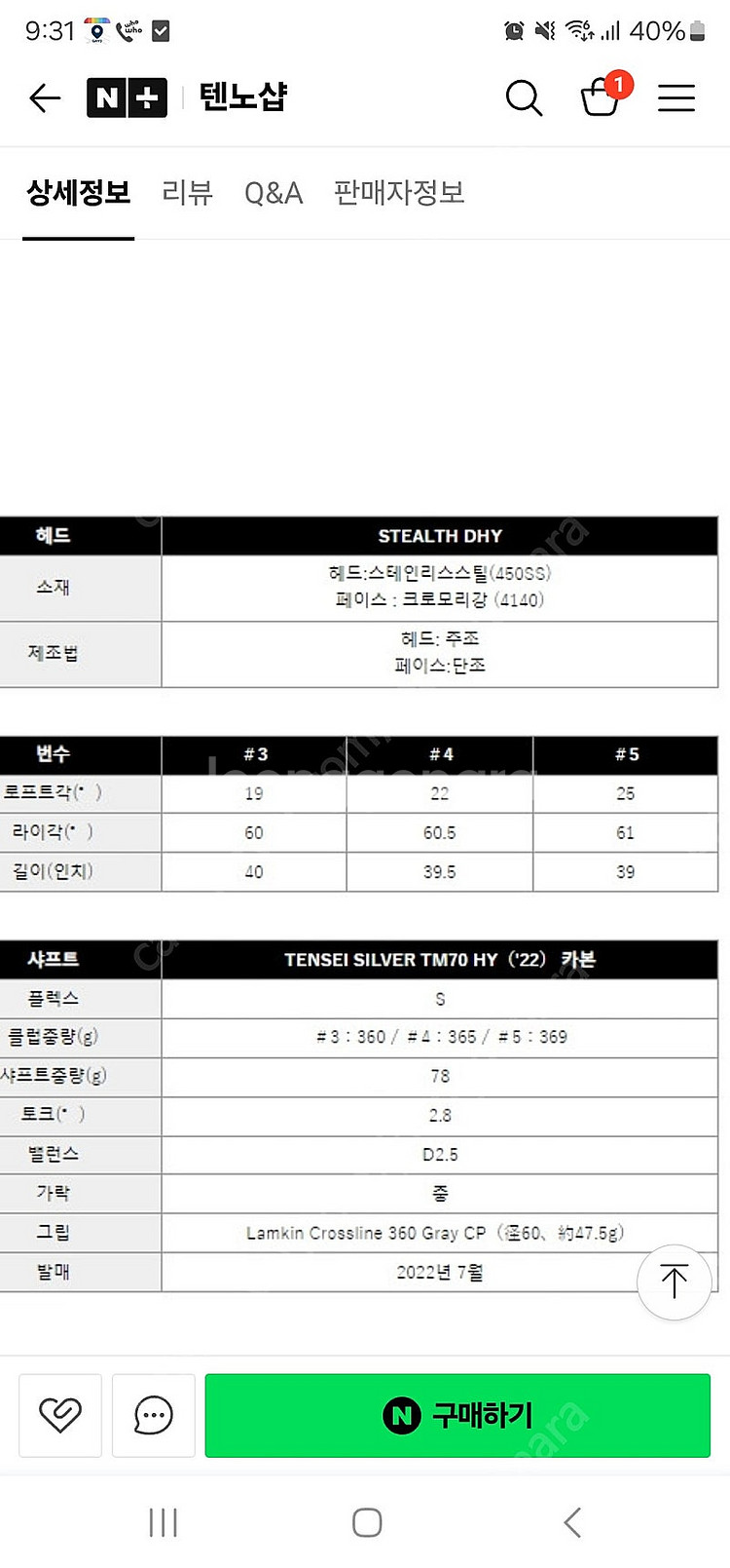 텔코 정품 샤프트 유틸4번 텐세이 실버Tm70s--0