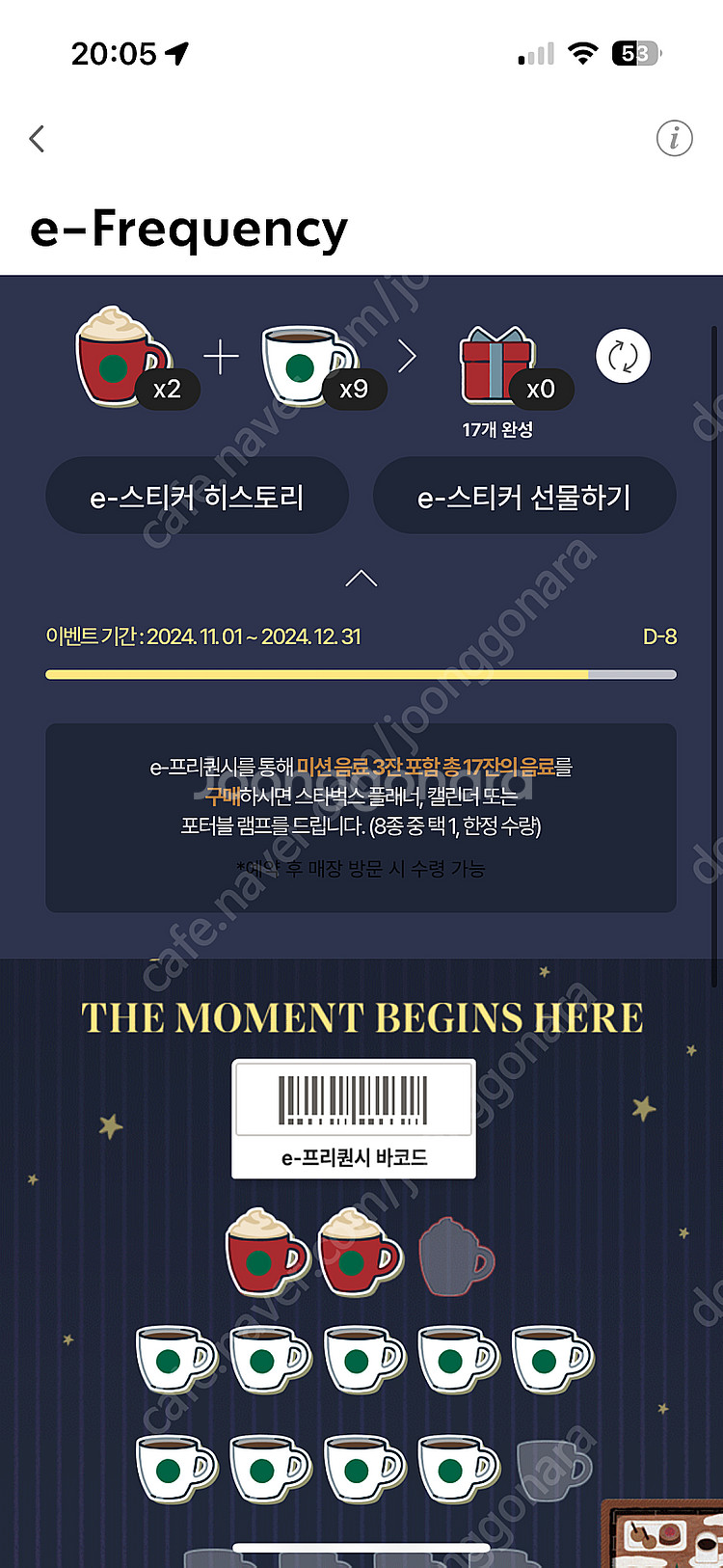 스벅 프리퀀시 미션 1500 일반 700 일괄 8,00...--0