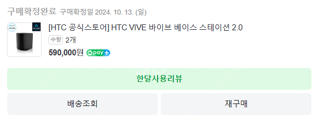 베이스 스테이션 2.0 1개 판매합니다--0