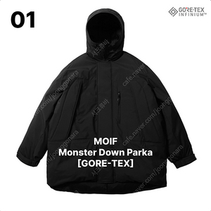 [AW22] 모이프 몬스터 다운 파카 블랙 3 고어텍스