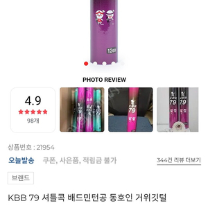 KBB79셔틀콕