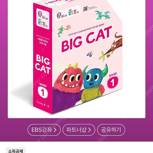 EBS collins bigcat 책 구입 원해요