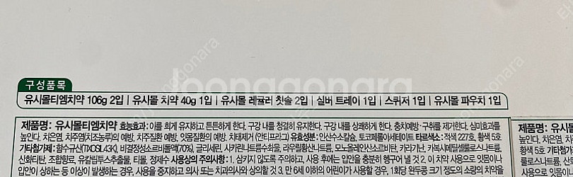 유시몰 치약 칫솔 등등 선물세트--1