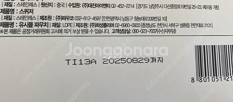 유시몰 치약 칫솔 등등 선물세트--2