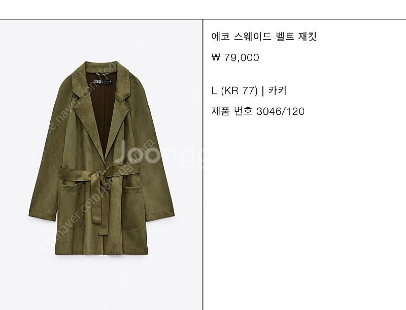 자라 스웨이드 벨트 자켓 코트 L--0