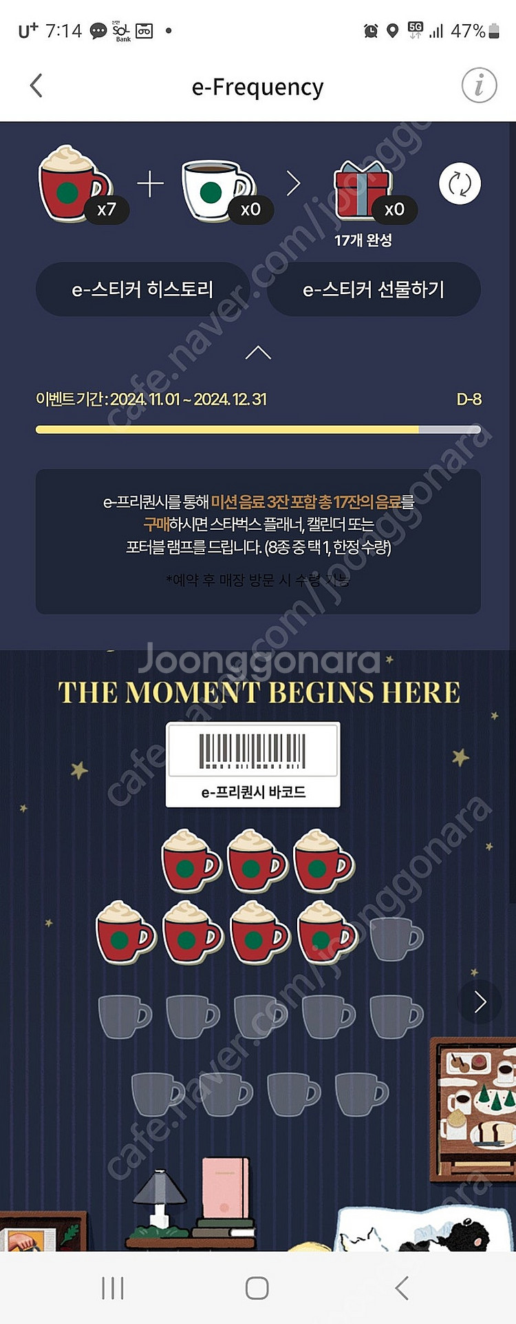 스타벅스 프리퀀시 교환합니다 일반14개주시면 미션4개드립니다--0