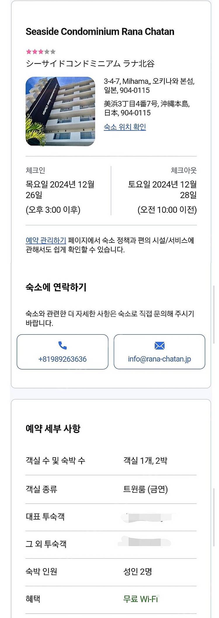 오키나와 씨사이드 콘도 라나 차탄 2박 양도합니다.--0