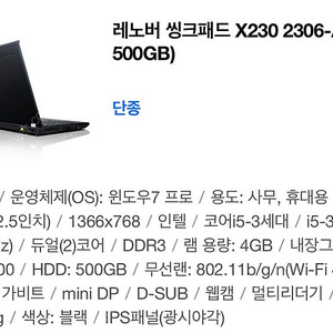 (천안) 레노버 X230 노트북 판매