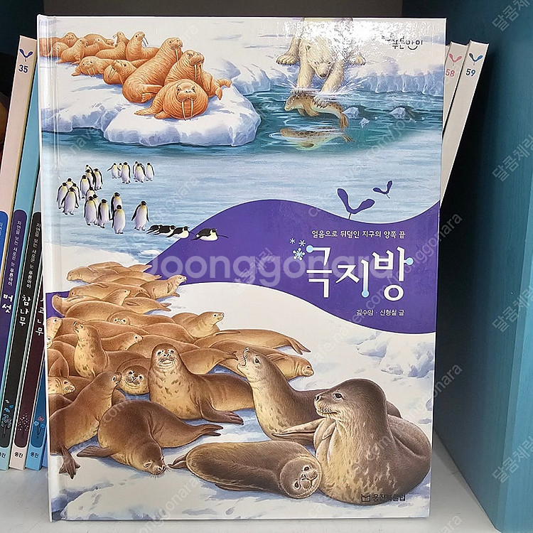 웅진북클럽 푸른아이 (한권부족) ㅡ택포2.5--2