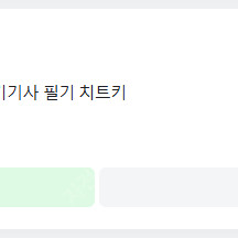 [2025년 개정판]전기기사 필기 치트키