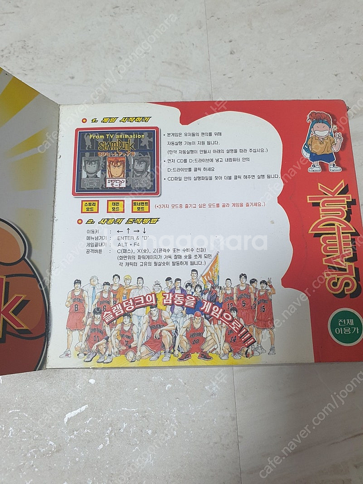 미개봉 슬램덩크 게임 cd 판매합니다--2