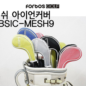 포보스 메쉬9 아이언커버 헤드커버 FBSIC-MESH9