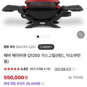 웨버 베이비큐 1250 팝니다