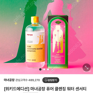 마녀공장 퓨어 클렌징 워터 센세티브 500ml