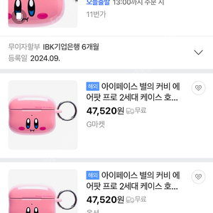 에어팟프로2 별의커비케이스 새제품