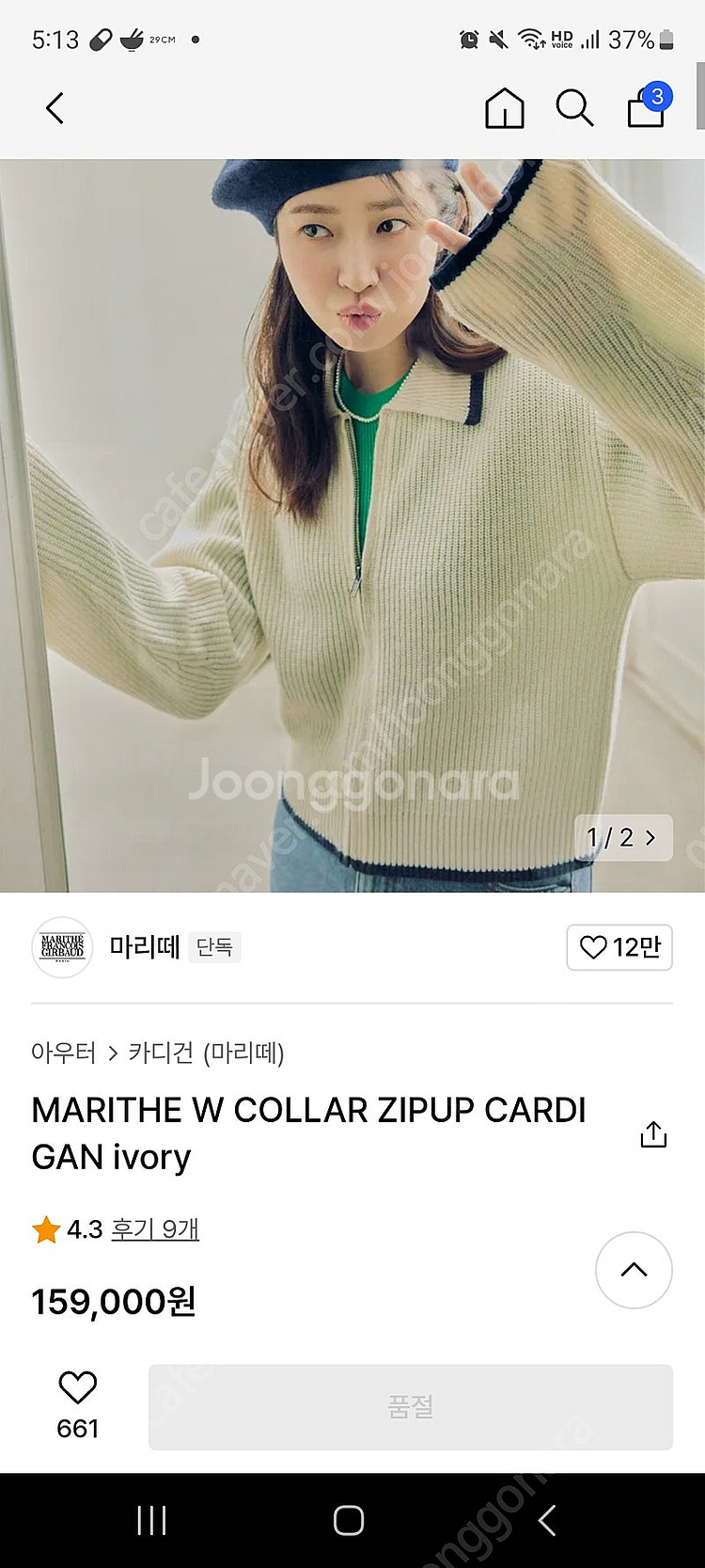 마리떼 카라 집업 가디건 아이보리 판매합니다--0