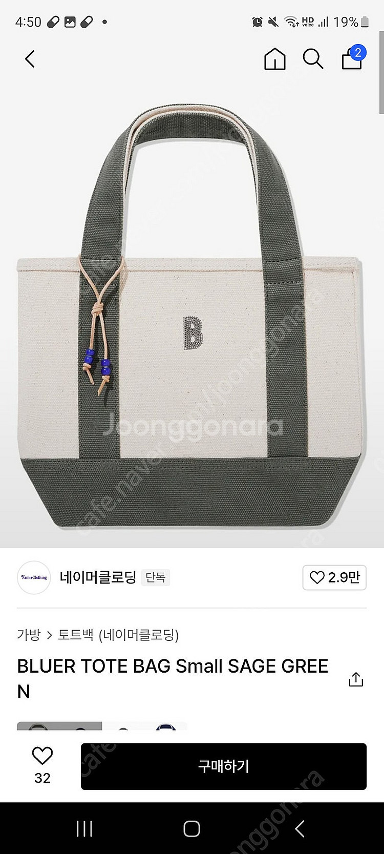 네이머클로딩 블러 토트백 스몰 세이지그린 새상품 판매합--0