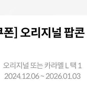메가박스 팝콘L 4000원에 팔아요