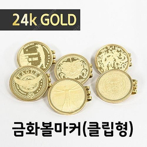 포보스 24K 금화 클립형 골프 볼마커