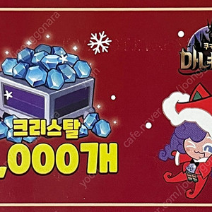 쿠키런 마녀의성 크리스탈 3000개