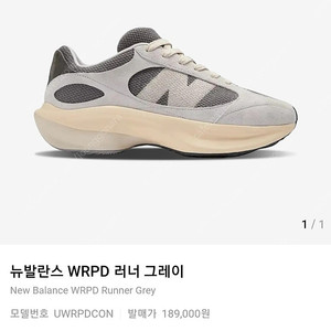 뉴발란스 WRPD 러너 그레이 270 팝니다.