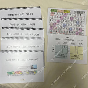 석우당 호신샘 사주 명리학 기초+실전 강의세트