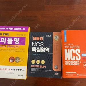 공기업 ncs 피듈 봉모, 모듈, 피셋 통합 총 3권