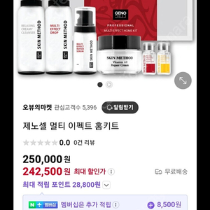 제노셀 멀티 이펙트 홈키트