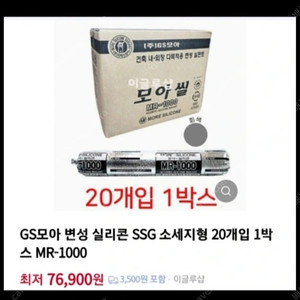 gs모아변성실리콘 ssg소세지형