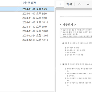 재경관리사 기출문제 (24년1~12월)