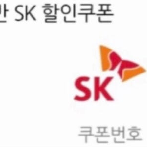 SK 주유소 5천원 할인