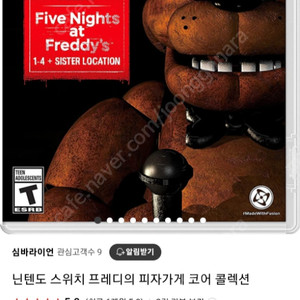 닌텐도 스위치) 프레디의 피자가게 코어 콜렉션 한글지원